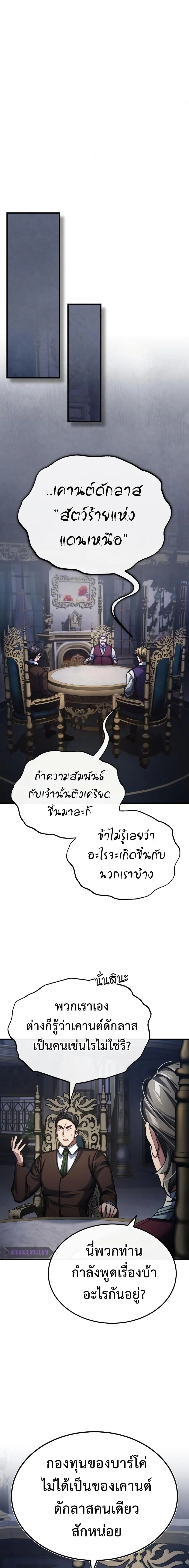 The Heavenly Demon Can’t Live a Normal Life มารสวรรค์จะมีชีวิตธรรมดาไม่ได้หรอก ตอนที่ 85 page 20