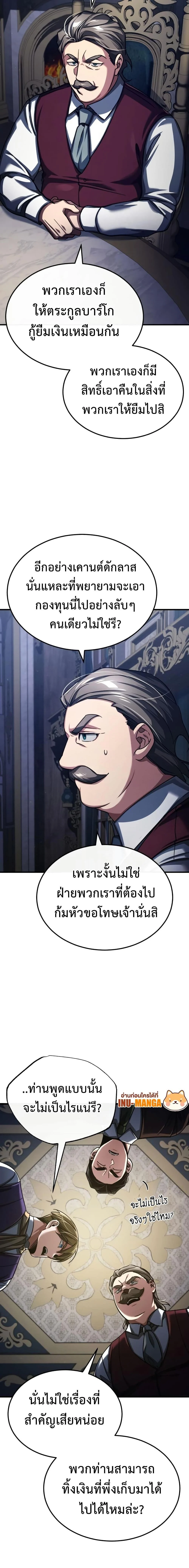 The Heavenly Demon Can’t Live a Normal Life มารสวรรค์จะมีชีวิตธรรมดาไม่ได้หรอก ตอนที่ 85 page 21