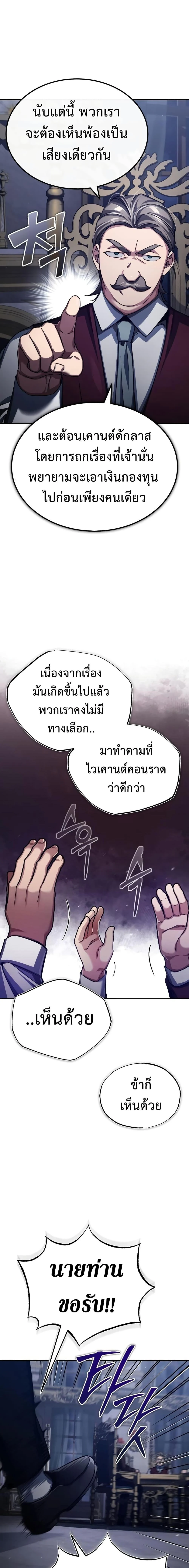The Heavenly Demon Can’t Live a Normal Life มารสวรรค์จะมีชีวิตธรรมดาไม่ได้หรอก ตอนที่ 85 page 22