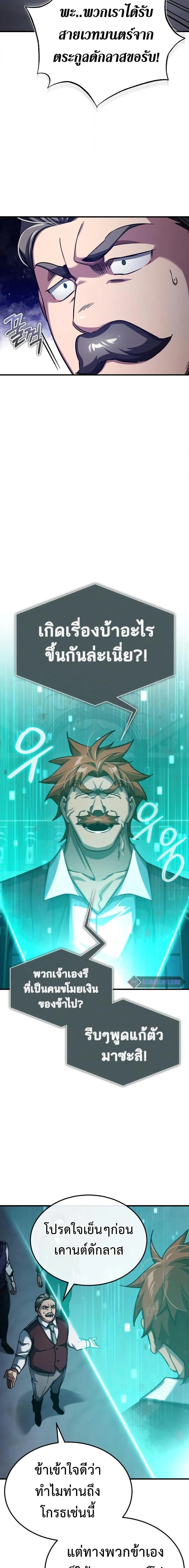 The Heavenly Demon Can’t Live a Normal Life มารสวรรค์จะมีชีวิตธรรมดาไม่ได้หรอก ตอนที่ 85 page 23