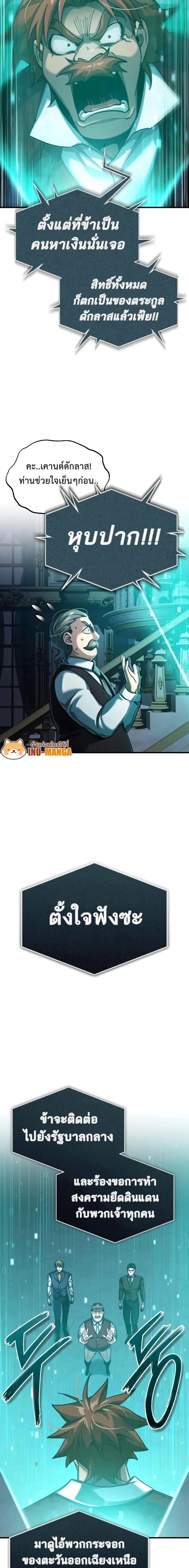 The Heavenly Demon Can’t Live a Normal Life มารสวรรค์จะมีชีวิตธรรมดาไม่ได้หรอก ตอนที่ 85 page 25