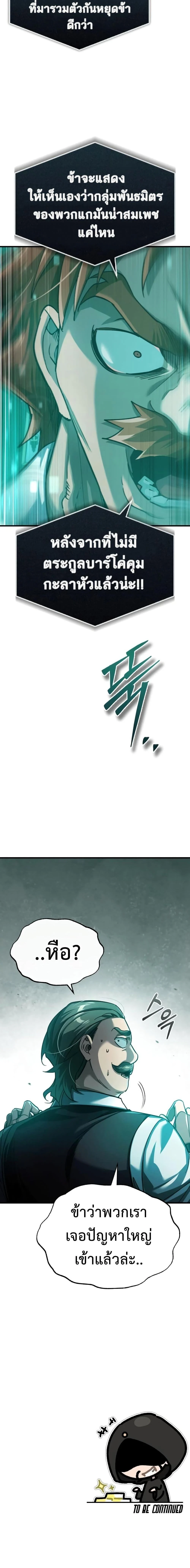 The Heavenly Demon Can’t Live a Normal Life มารสวรรค์จะมีชีวิตธรรมดาไม่ได้หรอก ตอนที่ 85 page 26