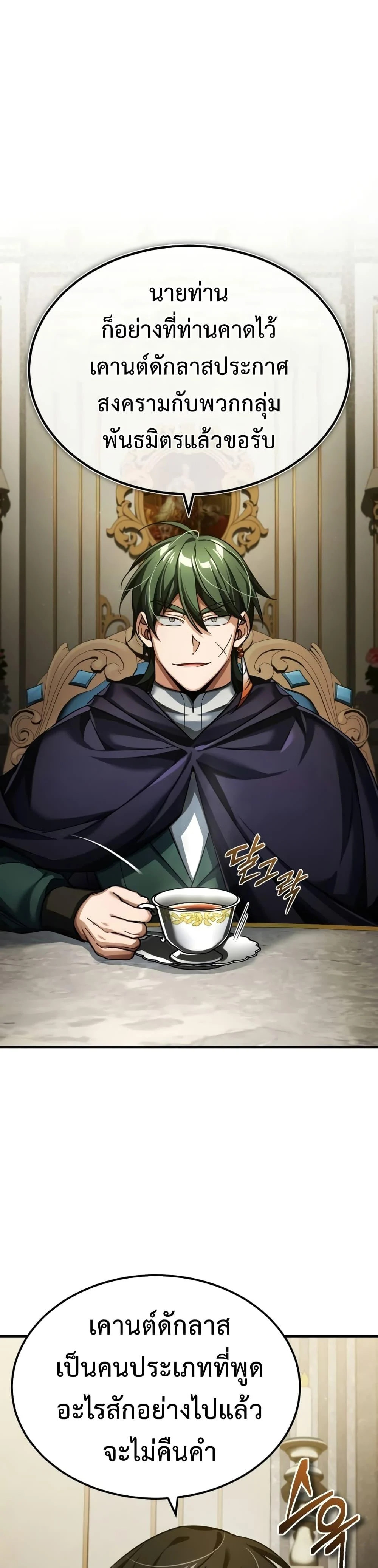 The Heavenly Demon Can’t Live a Normal Life มารสวรรค์จะมีชีวิตธรรมดาไม่ได้หรอก ตอนที่ 86 page 1