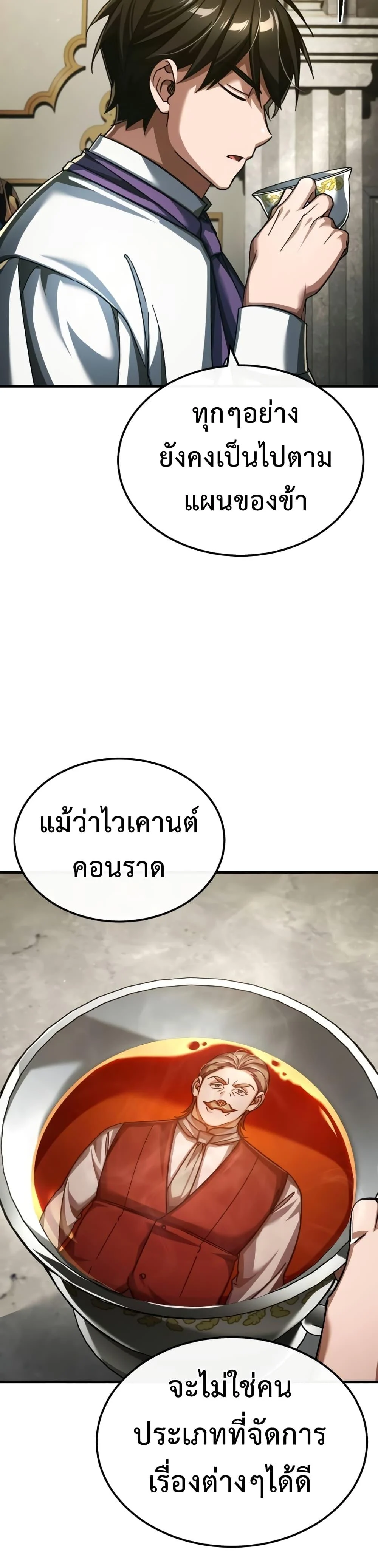 The Heavenly Demon Can’t Live a Normal Life มารสวรรค์จะมีชีวิตธรรมดาไม่ได้หรอก ตอนที่ 86 page 2