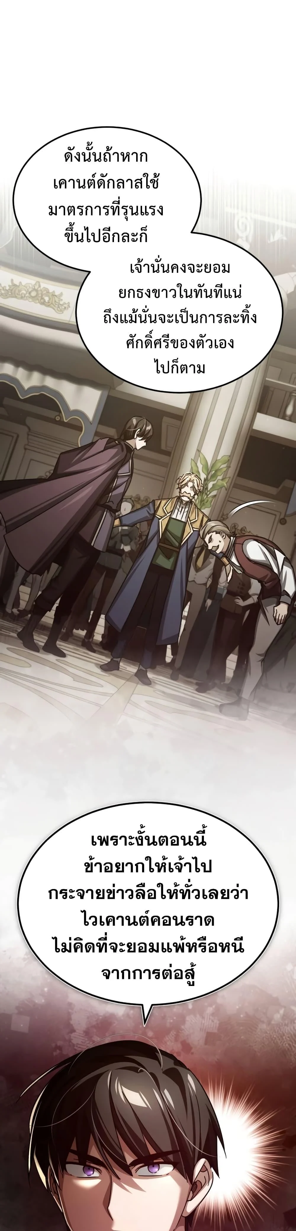 The Heavenly Demon Can’t Live a Normal Life มารสวรรค์จะมีชีวิตธรรมดาไม่ได้หรอก ตอนที่ 86 page 3