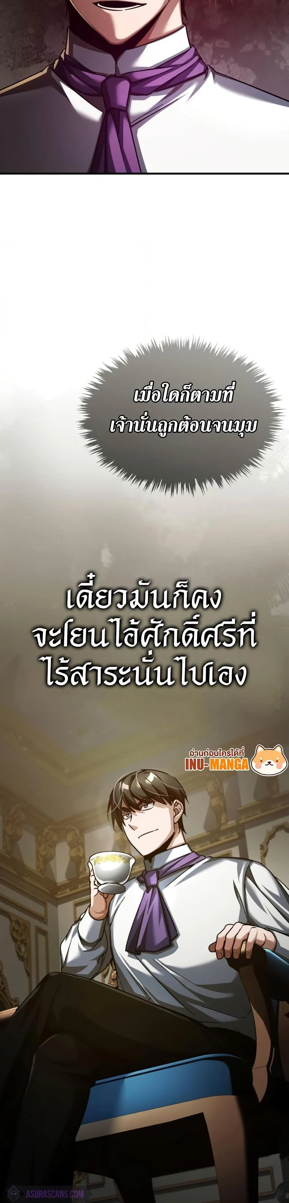 The Heavenly Demon Can’t Live a Normal Life มารสวรรค์จะมีชีวิตธรรมดาไม่ได้หรอก ตอนที่ 86 page 4