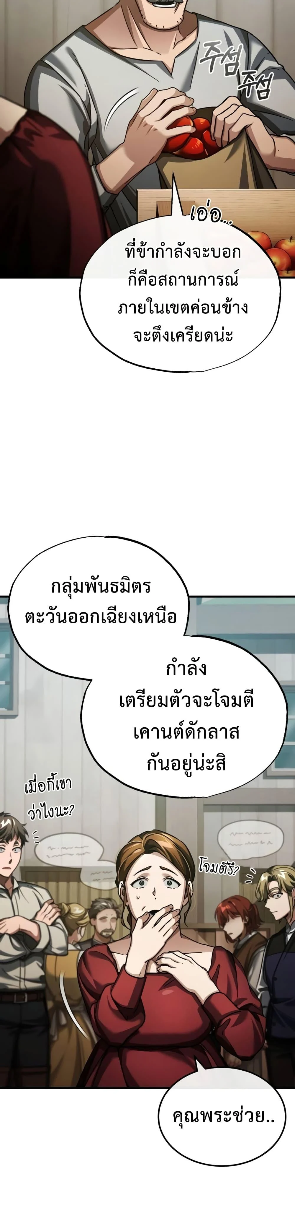 The Heavenly Demon Can’t Live a Normal Life มารสวรรค์จะมีชีวิตธรรมดาไม่ได้หรอก ตอนที่ 86 page 6