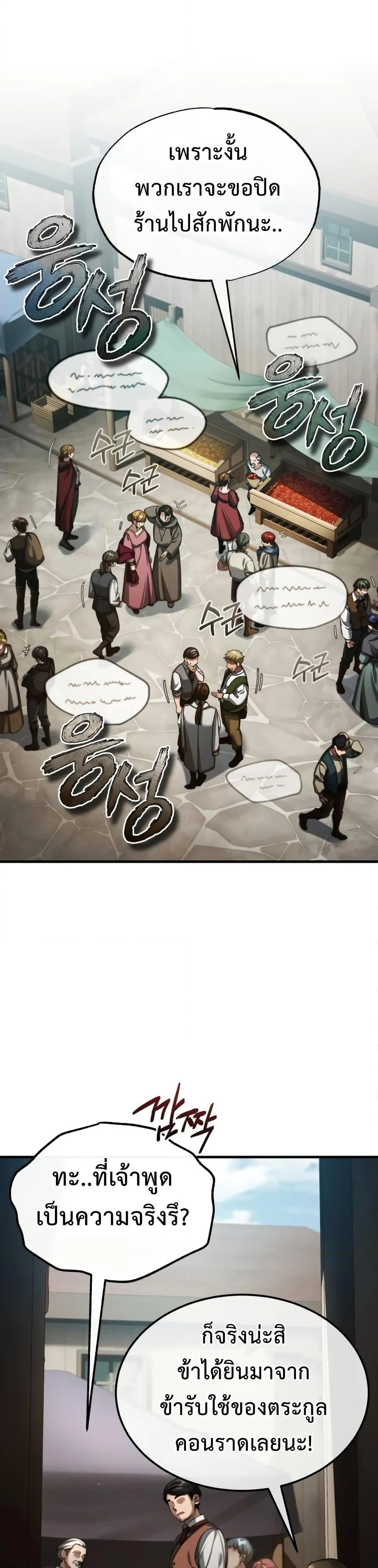 The Heavenly Demon Can’t Live a Normal Life มารสวรรค์จะมีชีวิตธรรมดาไม่ได้หรอก ตอนที่ 86 page 7