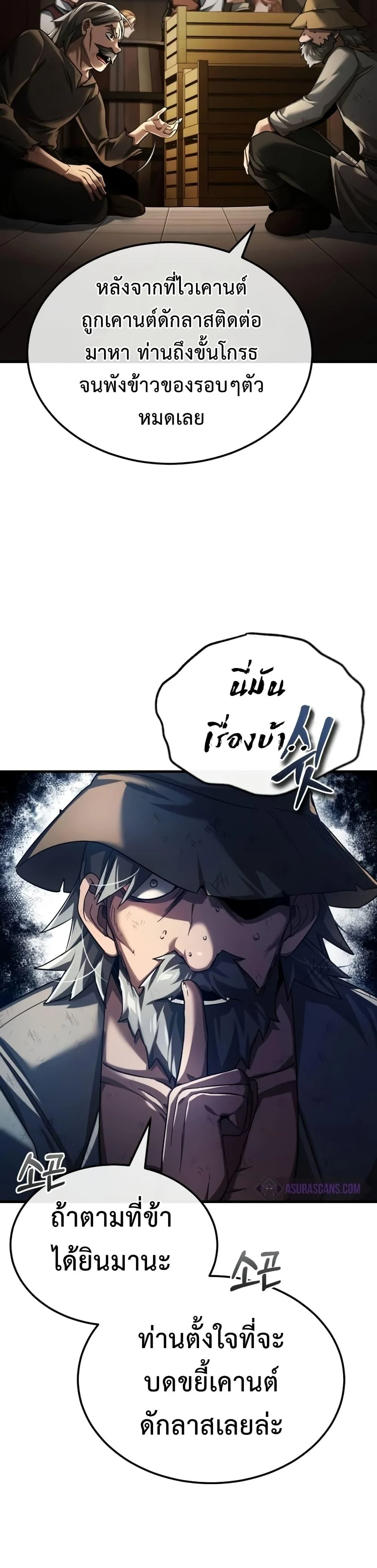 The Heavenly Demon Can’t Live a Normal Life มารสวรรค์จะมีชีวิตธรรมดาไม่ได้หรอก ตอนที่ 86 page 8