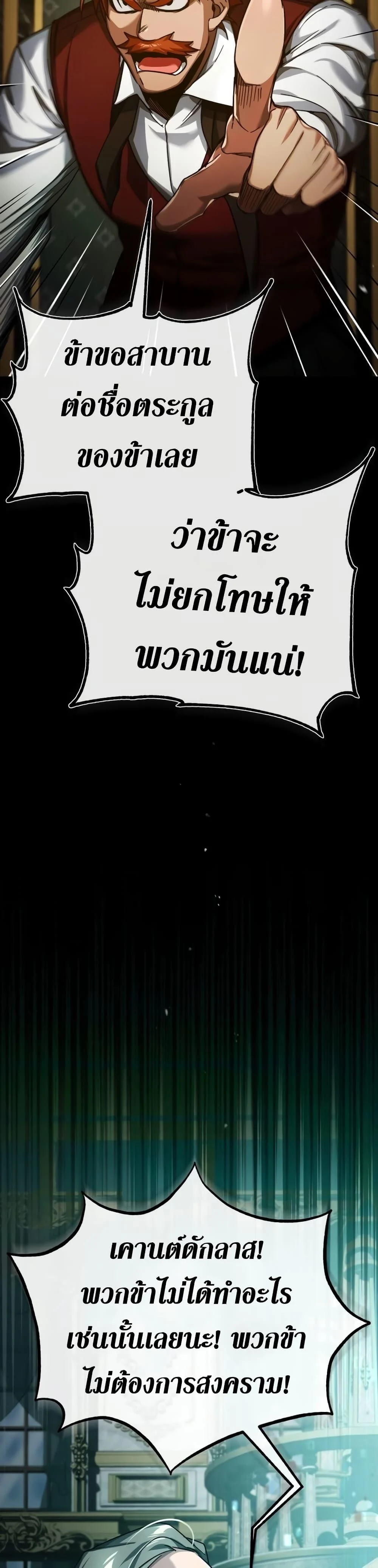The Heavenly Demon Can’t Live a Normal Life มารสวรรค์จะมีชีวิตธรรมดาไม่ได้หรอก ตอนที่ 86 page 12
