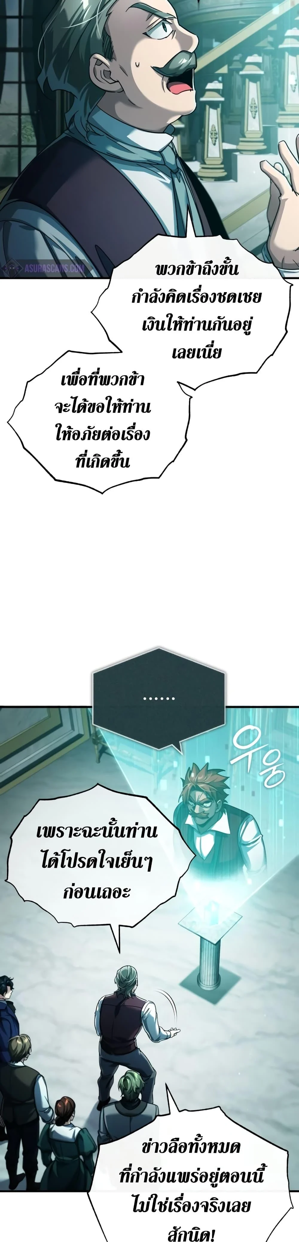 The Heavenly Demon Can’t Live a Normal Life มารสวรรค์จะมีชีวิตธรรมดาไม่ได้หรอก ตอนที่ 86 page 13