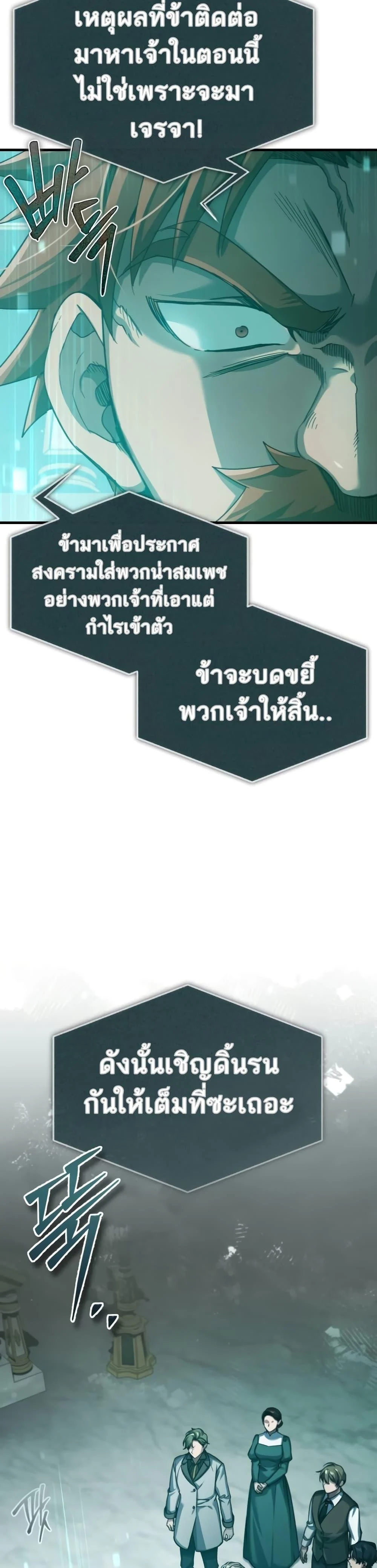The Heavenly Demon Can’t Live a Normal Life มารสวรรค์จะมีชีวิตธรรมดาไม่ได้หรอก ตอนที่ 86 page 15