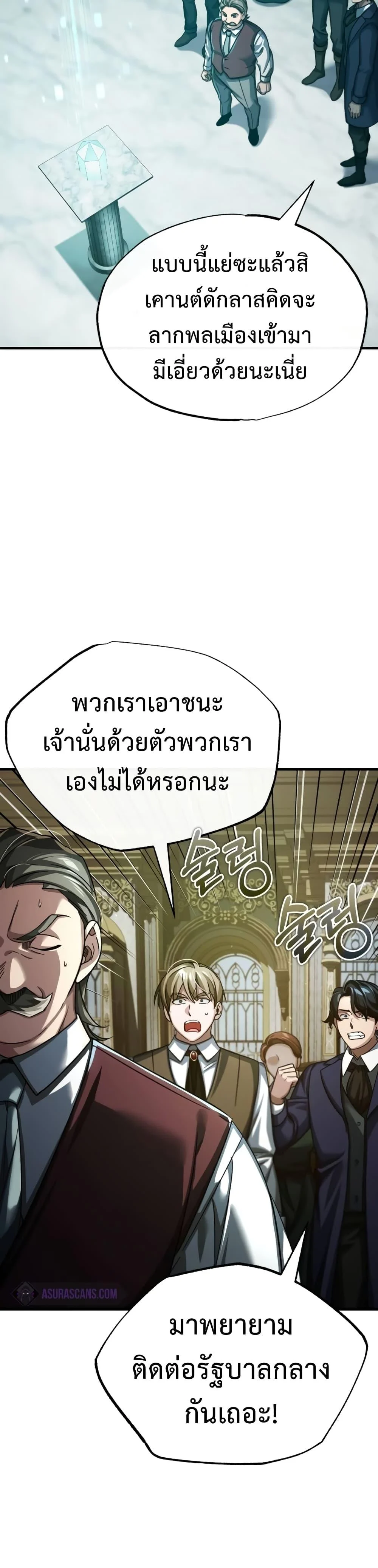 The Heavenly Demon Can’t Live a Normal Life มารสวรรค์จะมีชีวิตธรรมดาไม่ได้หรอก ตอนที่ 86 page 16