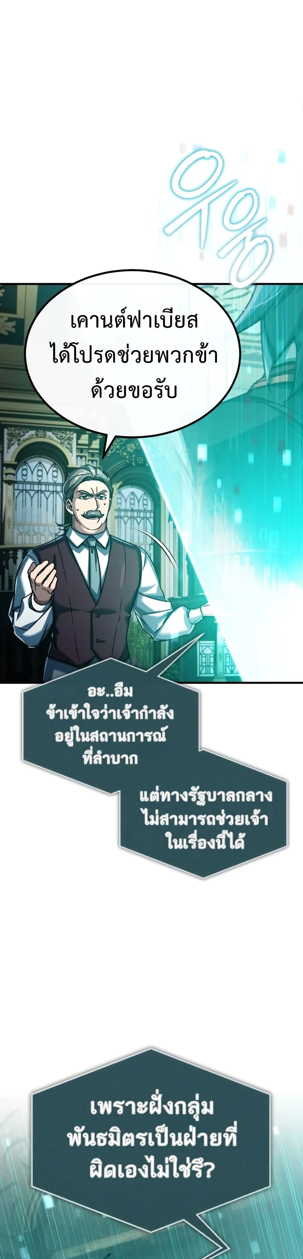 The Heavenly Demon Can’t Live a Normal Life มารสวรรค์จะมีชีวิตธรรมดาไม่ได้หรอก ตอนที่ 86 page 17