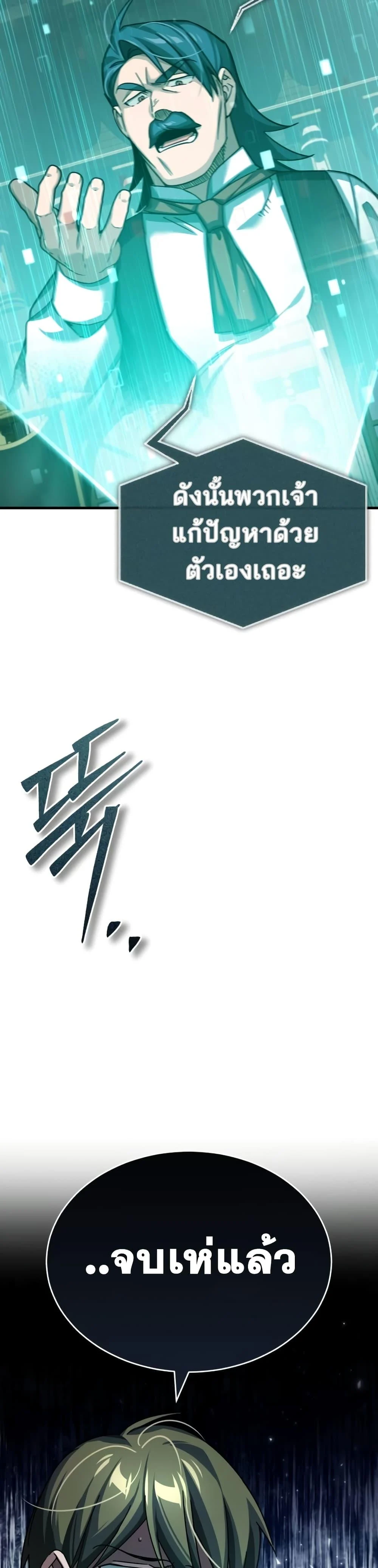 The Heavenly Demon Can’t Live a Normal Life มารสวรรค์จะมีชีวิตธรรมดาไม่ได้หรอก ตอนที่ 86 page 18
