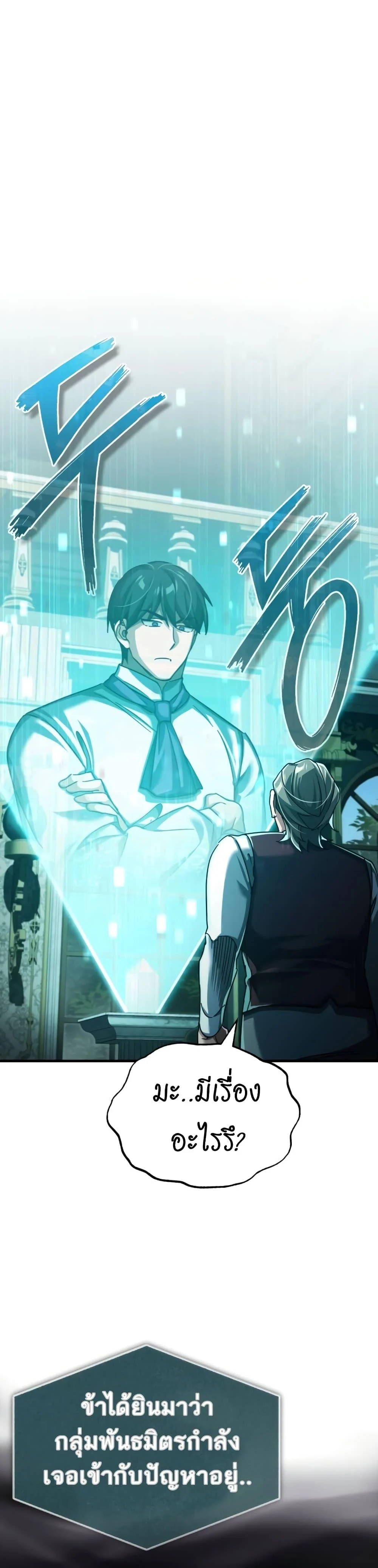 The Heavenly Demon Can’t Live a Normal Life มารสวรรค์จะมีชีวิตธรรมดาไม่ได้หรอก ตอนที่ 86 page 20