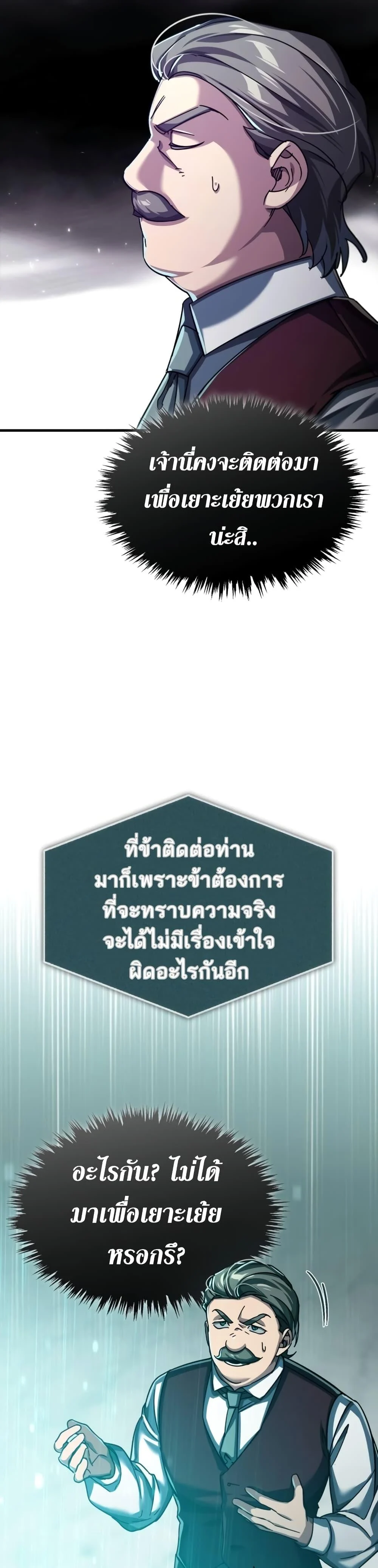 The Heavenly Demon Can’t Live a Normal Life มารสวรรค์จะมีชีวิตธรรมดาไม่ได้หรอก ตอนที่ 86 page 21