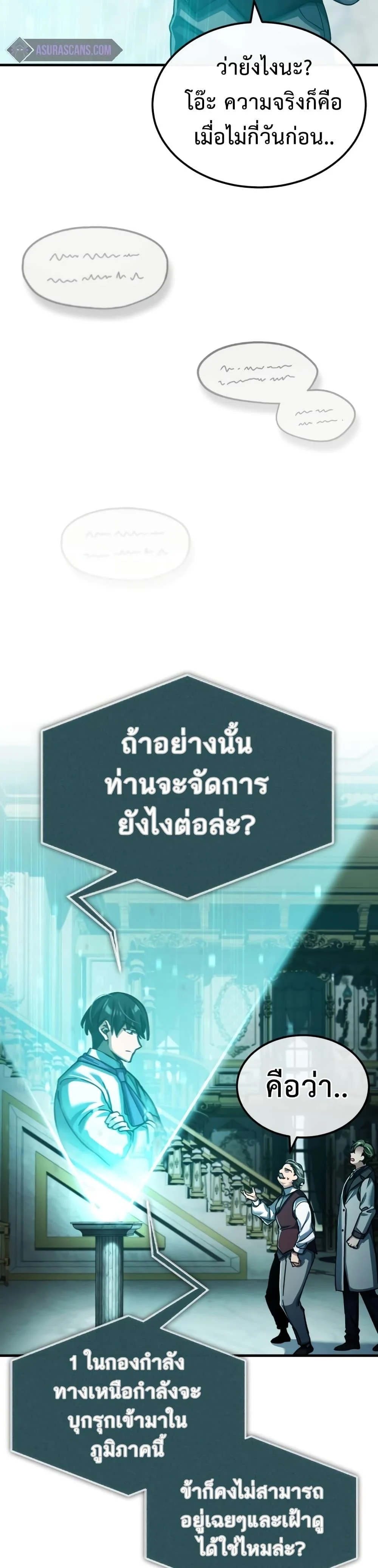 The Heavenly Demon Can’t Live a Normal Life มารสวรรค์จะมีชีวิตธรรมดาไม่ได้หรอก ตอนที่ 86 page 22