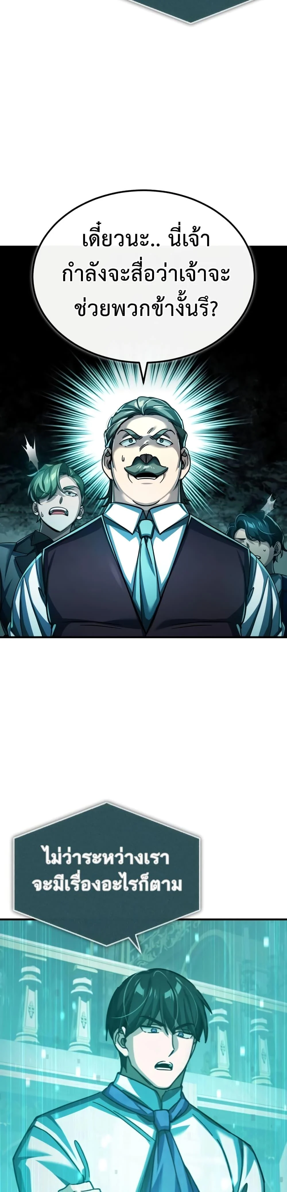 The Heavenly Demon Can’t Live a Normal Life มารสวรรค์จะมีชีวิตธรรมดาไม่ได้หรอก ตอนที่ 86 page 23