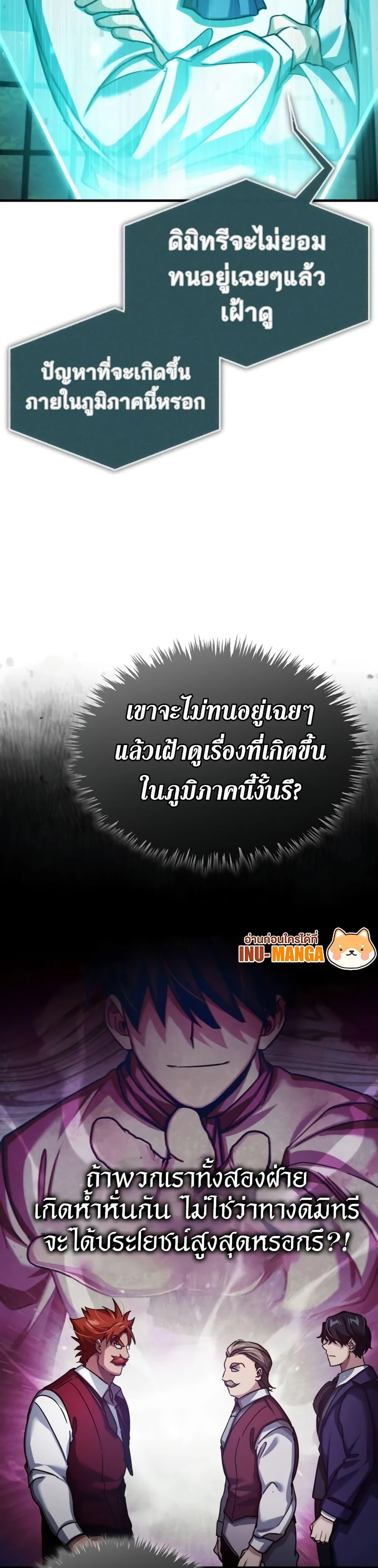 The Heavenly Demon Can’t Live a Normal Life มารสวรรค์จะมีชีวิตธรรมดาไม่ได้หรอก ตอนที่ 86 page 24