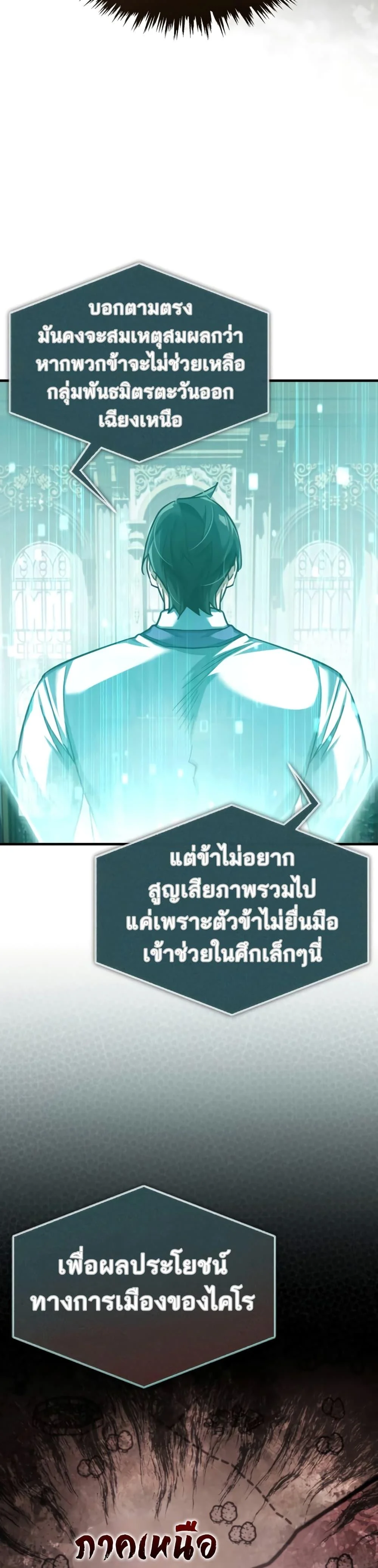 The Heavenly Demon Can’t Live a Normal Life มารสวรรค์จะมีชีวิตธรรมดาไม่ได้หรอก ตอนที่ 86 page 28