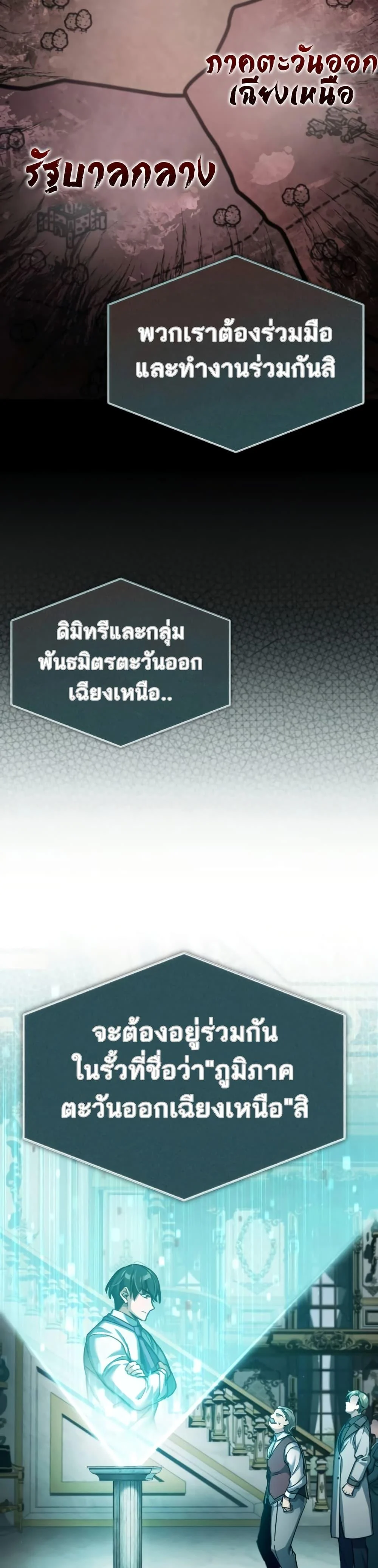 The Heavenly Demon Can’t Live a Normal Life มารสวรรค์จะมีชีวิตธรรมดาไม่ได้หรอก ตอนที่ 86 page 29