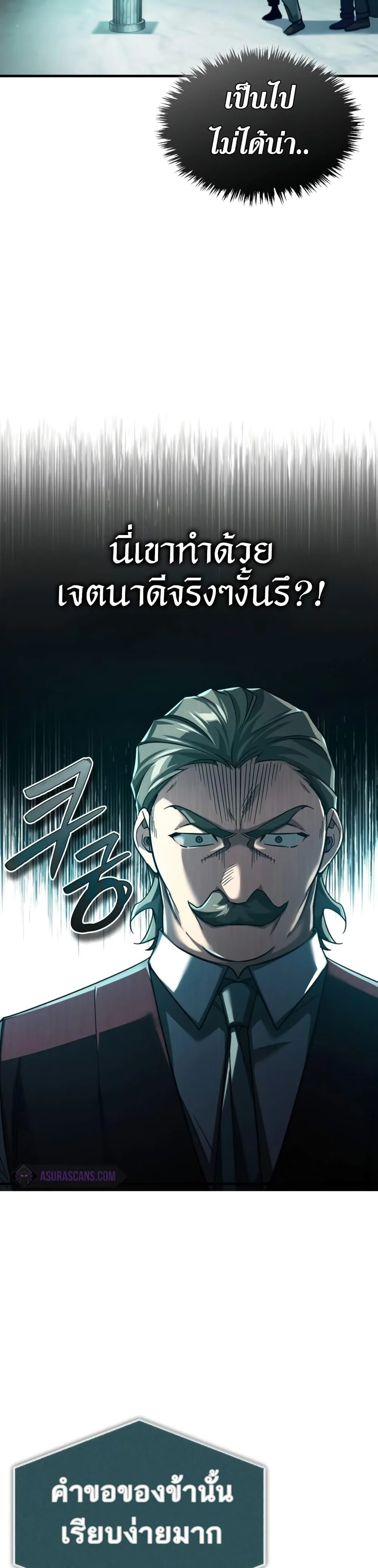 The Heavenly Demon Can’t Live a Normal Life มารสวรรค์จะมีชีวิตธรรมดาไม่ได้หรอก ตอนที่ 86 page 30