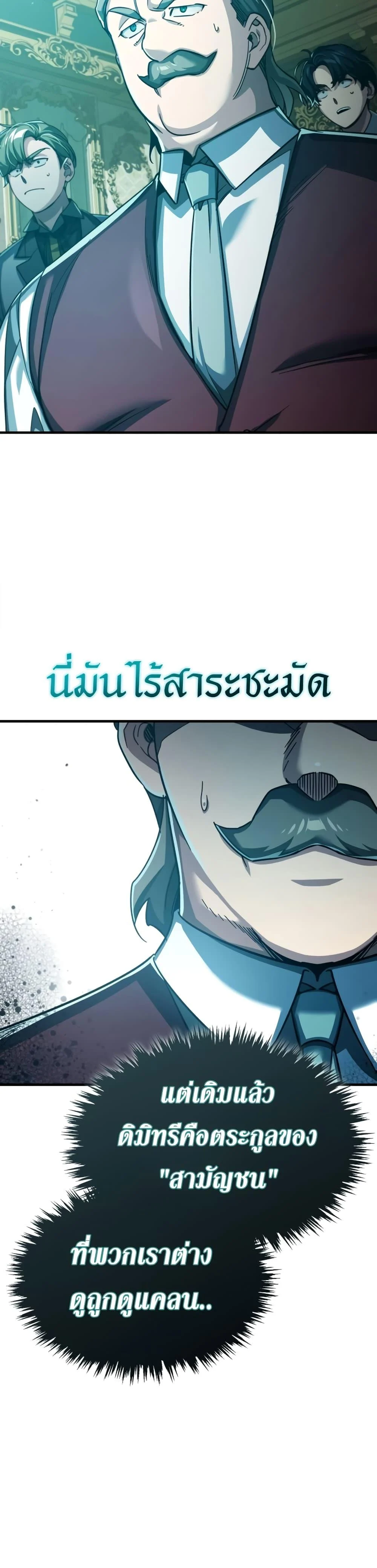 The Heavenly Demon Can’t Live a Normal Life มารสวรรค์จะมีชีวิตธรรมดาไม่ได้หรอก ตอนที่ 86 page 32