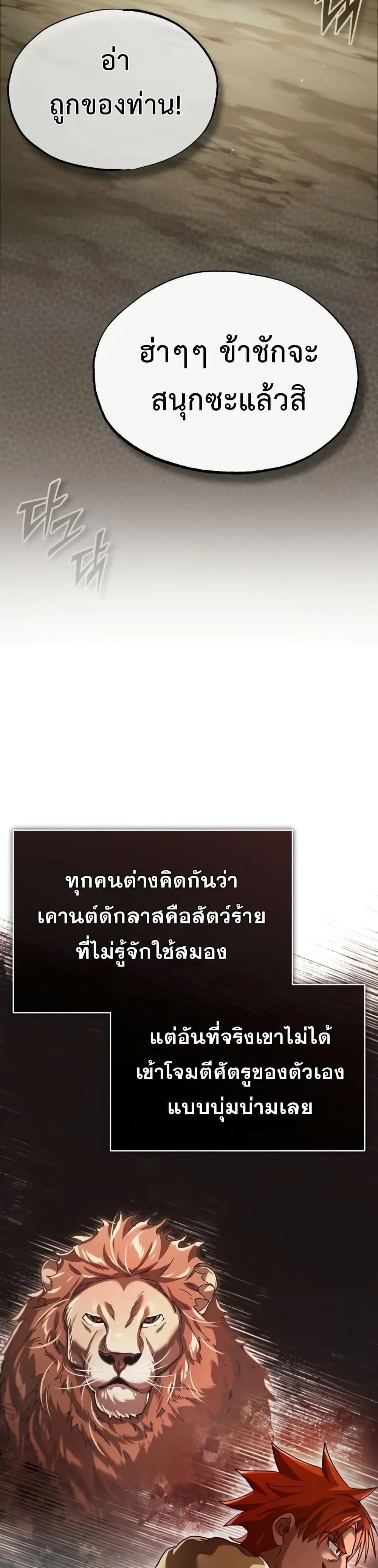 The Heavenly Demon Can’t Live a Normal Life มารสวรรค์จะมีชีวิตธรรมดาไม่ได้หรอก ตอนที่ 86 page 37