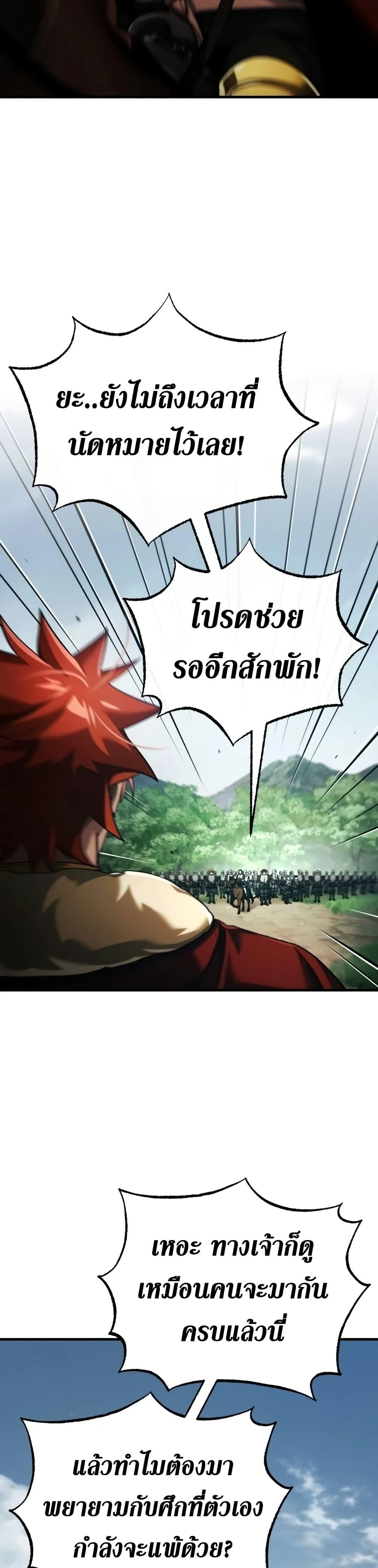 The Heavenly Demon Can’t Live a Normal Life มารสวรรค์จะมีชีวิตธรรมดาไม่ได้หรอก ตอนที่ 86 page 41