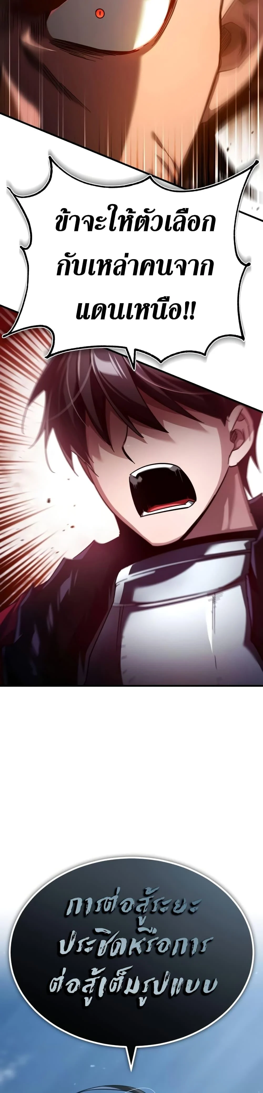 The Heavenly Demon Can’t Live a Normal Life มารสวรรค์จะมีชีวิตธรรมดาไม่ได้หรอก ตอนที่ 86 page 49