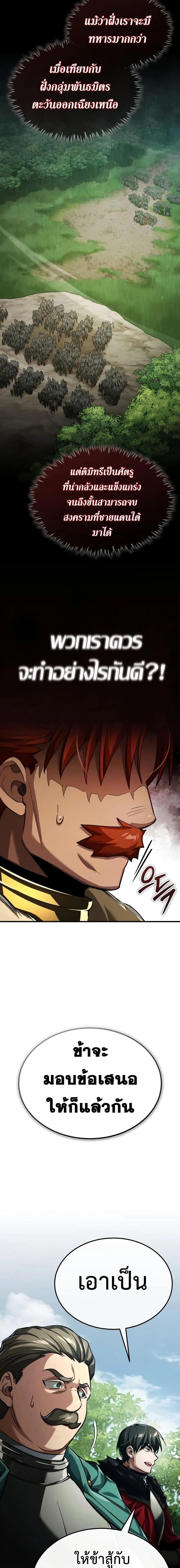 The Heavenly Demon Can’t Live a Normal Life มารสวรรค์จะมีชีวิตธรรมดาไม่ได้หรอก ตอนที่ 87 page 1