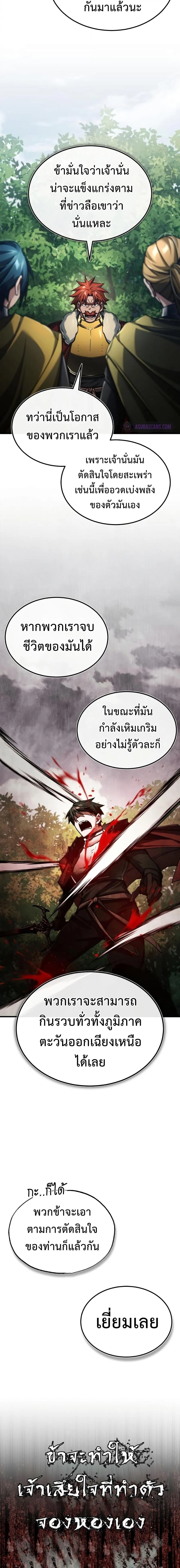 The Heavenly Demon Can’t Live a Normal Life มารสวรรค์จะมีชีวิตธรรมดาไม่ได้หรอก ตอนที่ 87 page 5
