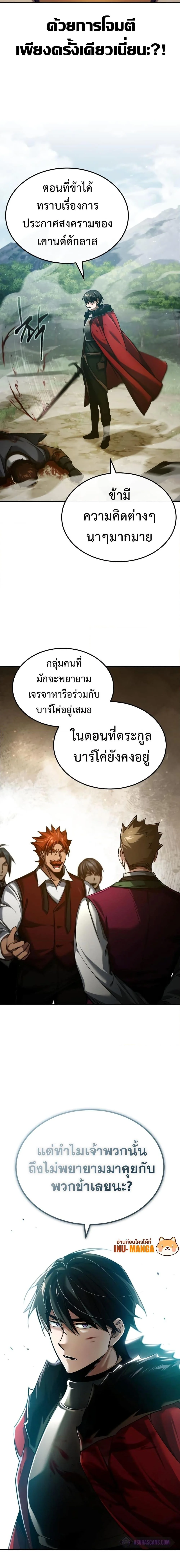 The Heavenly Demon Can’t Live a Normal Life มารสวรรค์จะมีชีวิตธรรมดาไม่ได้หรอก ตอนที่ 87 page 11