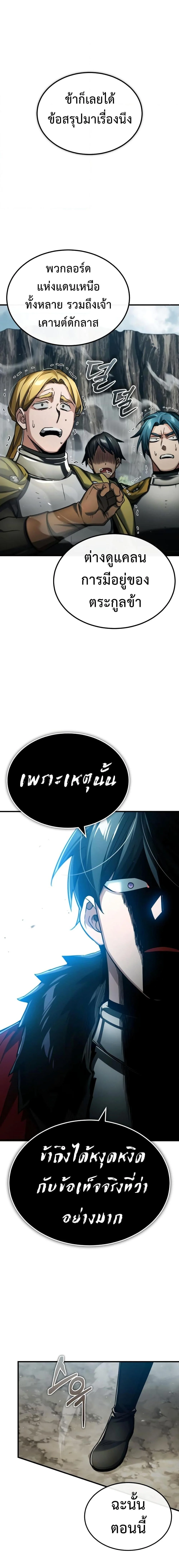 The Heavenly Demon Can’t Live a Normal Life มารสวรรค์จะมีชีวิตธรรมดาไม่ได้หรอก ตอนที่ 87 page 12