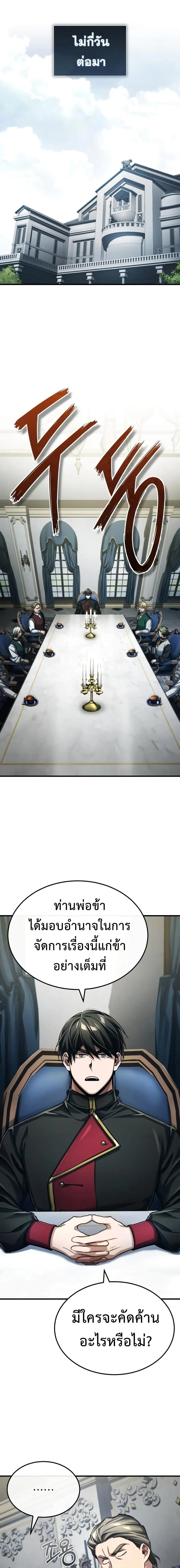 The Heavenly Demon Can’t Live a Normal Life มารสวรรค์จะมีชีวิตธรรมดาไม่ได้หรอก ตอนที่ 87 page 22