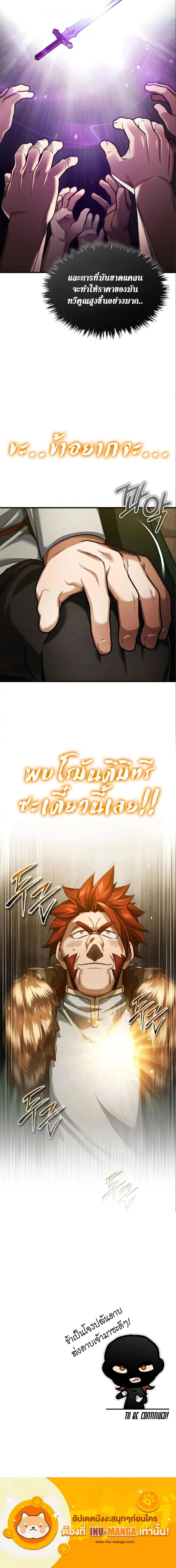 The Heavenly Demon Can’t Live a Normal Life มารสวรรค์จะมีชีวิตธรรมดาไม่ได้หรอก ตอนที่ 88 page 7