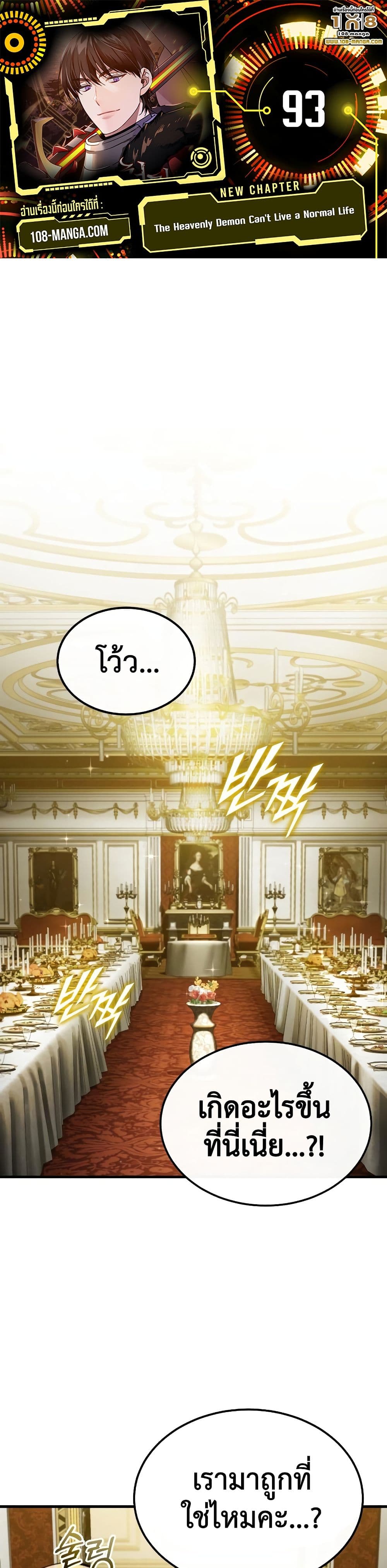 The Heavenly Demon Can’t Live a Normal Life มารสวรรค์จะมีชีวิตธรรมดาไม่ได้หรอก ตอนที่ 93 page 0