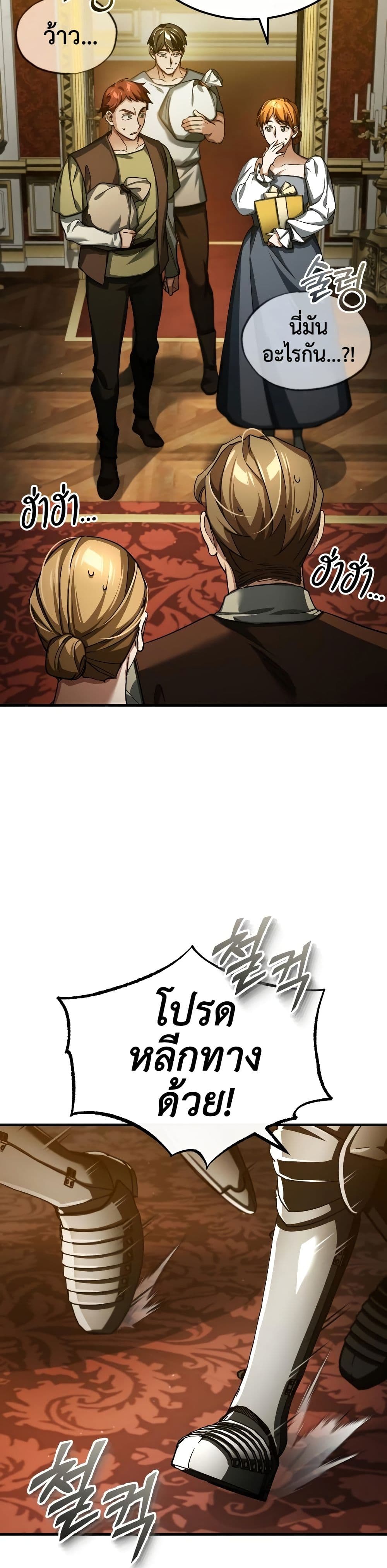 The Heavenly Demon Can’t Live a Normal Life มารสวรรค์จะมีชีวิตธรรมดาไม่ได้หรอก ตอนที่ 93 page 1