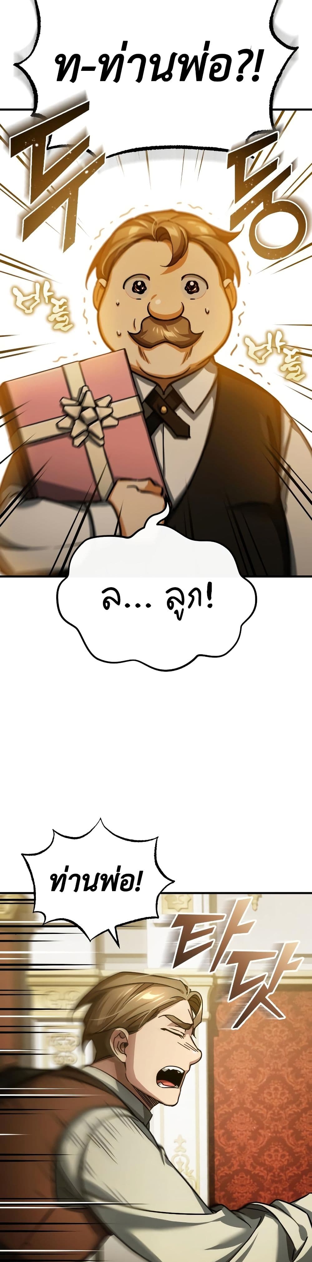 The Heavenly Demon Can’t Live a Normal Life มารสวรรค์จะมีชีวิตธรรมดาไม่ได้หรอก ตอนที่ 93 page 3