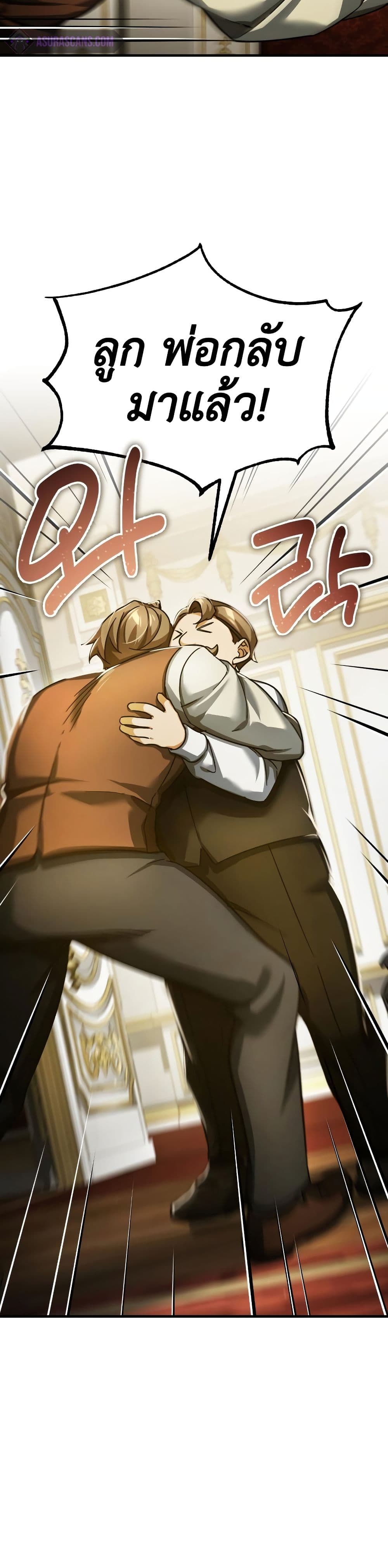 The Heavenly Demon Can’t Live a Normal Life มารสวรรค์จะมีชีวิตธรรมดาไม่ได้หรอก ตอนที่ 93 page 4