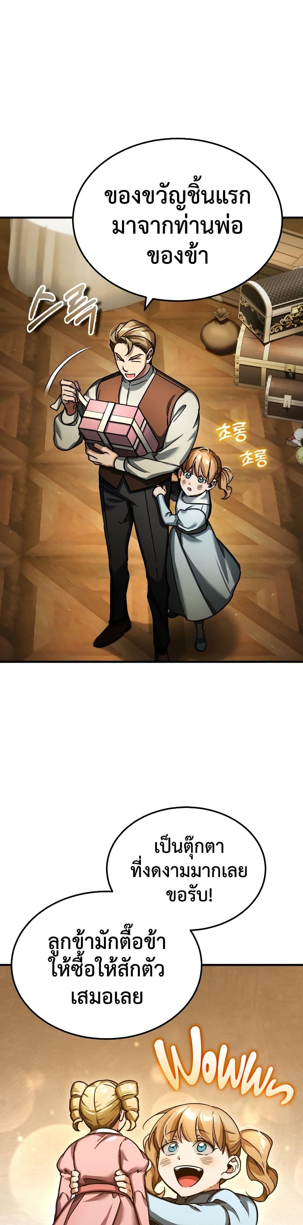 The Heavenly Demon Can’t Live a Normal Life มารสวรรค์จะมีชีวิตธรรมดาไม่ได้หรอก ตอนที่ 93 page 6