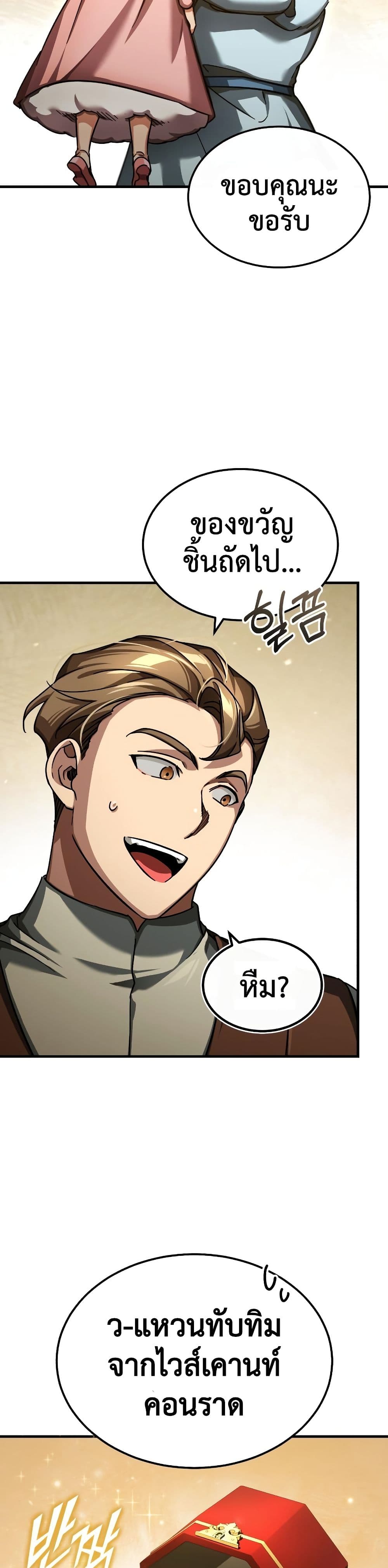 The Heavenly Demon Can’t Live a Normal Life มารสวรรค์จะมีชีวิตธรรมดาไม่ได้หรอก ตอนที่ 93 page 7