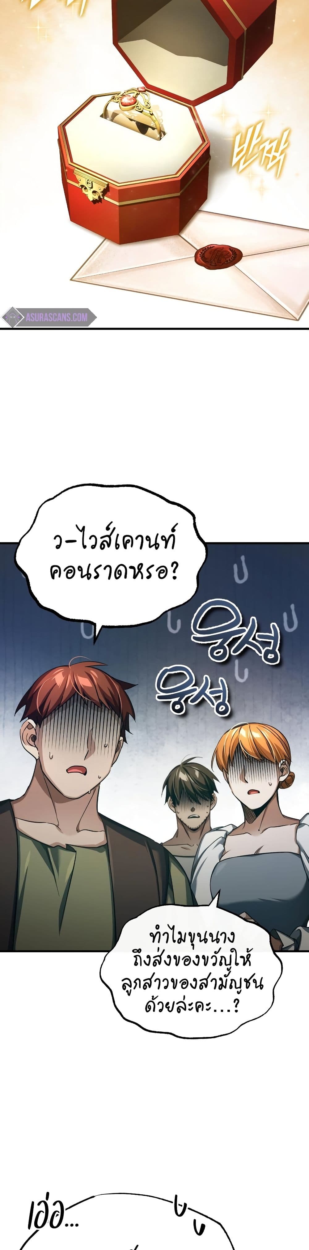 The Heavenly Demon Can’t Live a Normal Life มารสวรรค์จะมีชีวิตธรรมดาไม่ได้หรอก ตอนที่ 93 page 8