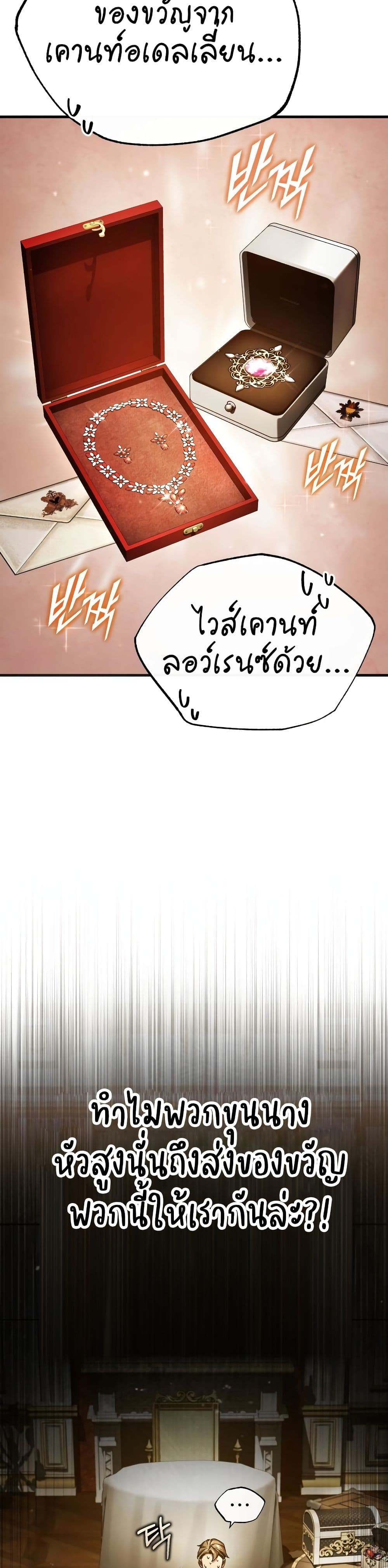 The Heavenly Demon Can’t Live a Normal Life มารสวรรค์จะมีชีวิตธรรมดาไม่ได้หรอก ตอนที่ 93 page 9
