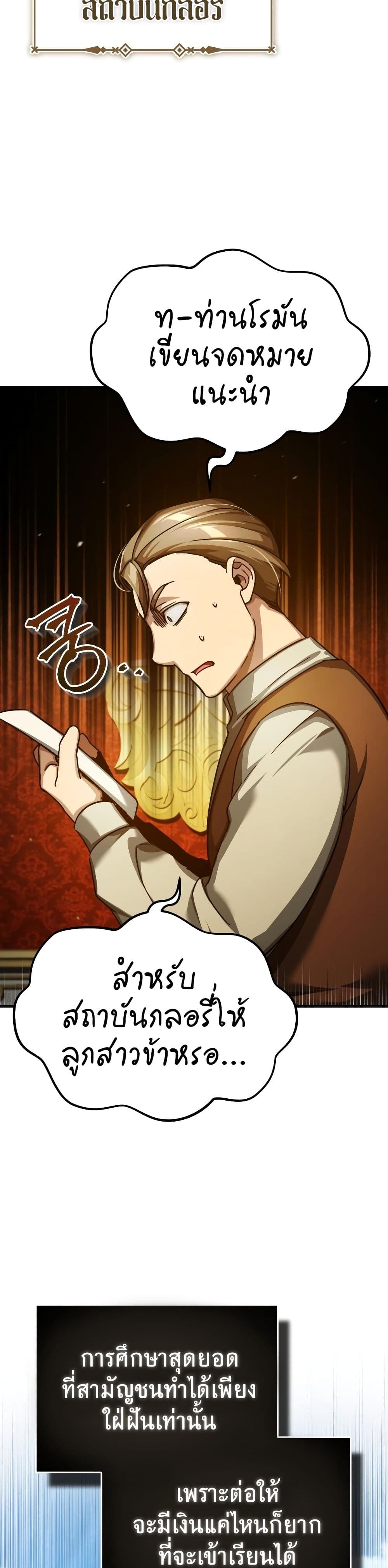 The Heavenly Demon Can’t Live a Normal Life มารสวรรค์จะมีชีวิตธรรมดาไม่ได้หรอก ตอนที่ 93 page 15