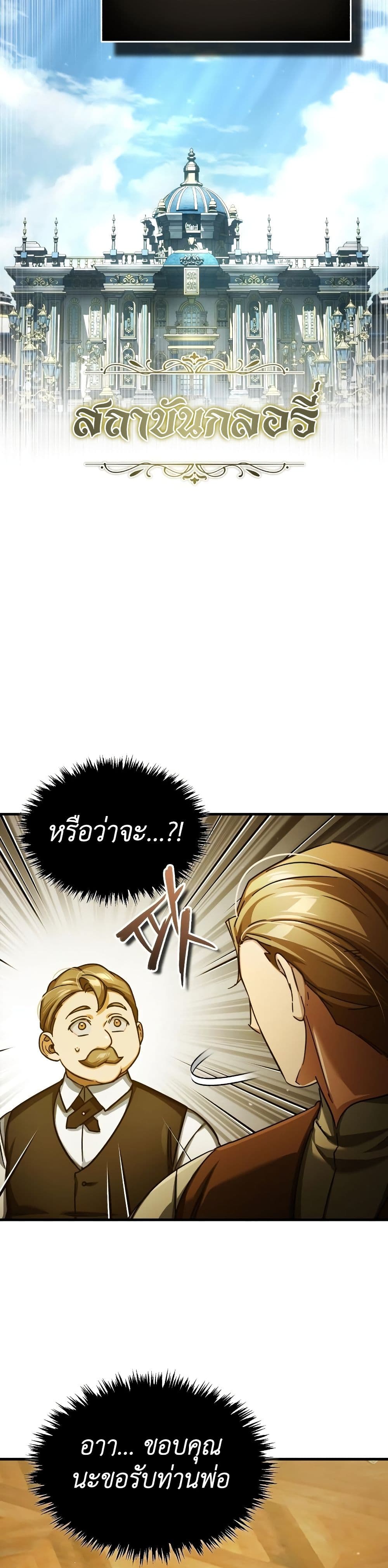 The Heavenly Demon Can’t Live a Normal Life มารสวรรค์จะมีชีวิตธรรมดาไม่ได้หรอก ตอนที่ 93 page 16