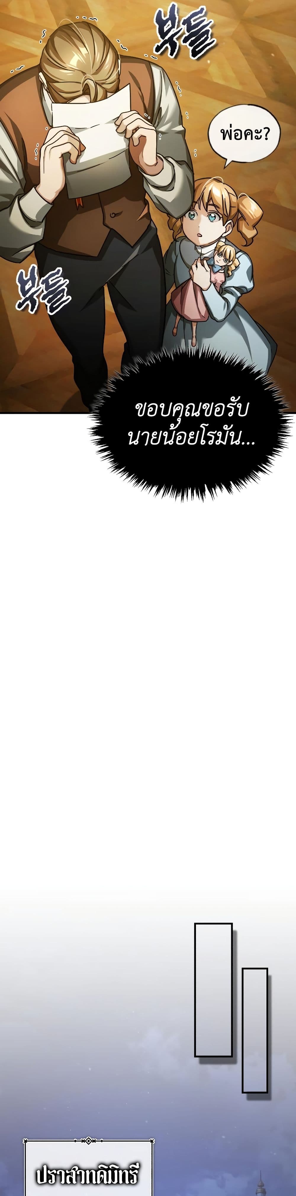 The Heavenly Demon Can’t Live a Normal Life มารสวรรค์จะมีชีวิตธรรมดาไม่ได้หรอก ตอนที่ 93 page 17
