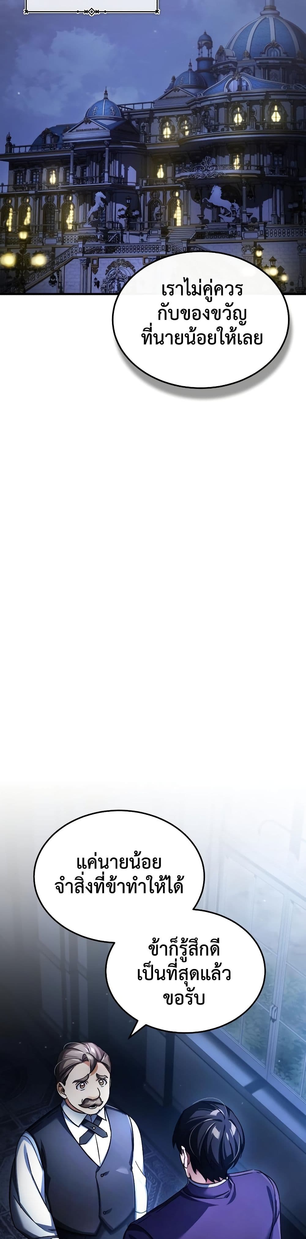 The Heavenly Demon Can’t Live a Normal Life มารสวรรค์จะมีชีวิตธรรมดาไม่ได้หรอก ตอนที่ 93 page 18