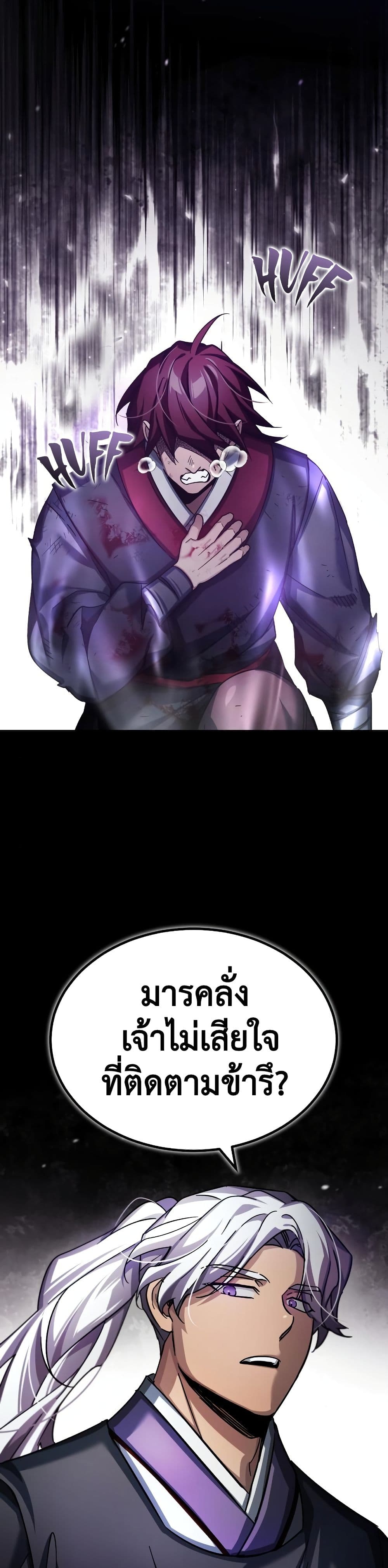 The Heavenly Demon Can’t Live a Normal Life มารสวรรค์จะมีชีวิตธรรมดาไม่ได้หรอก ตอนที่ 93 page 20